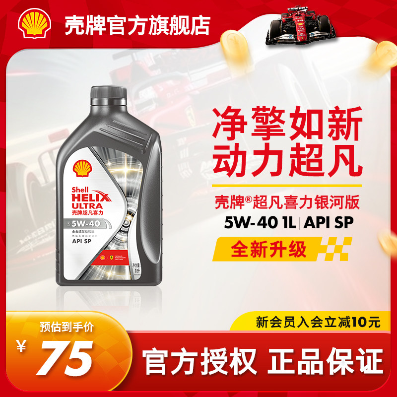 壳牌超凡喜力银河5W全合成机油SP图片