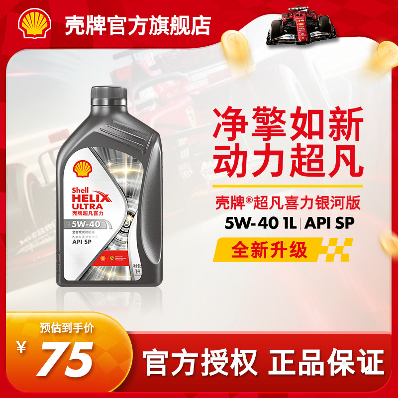 壳牌超凡喜力银河5W全合成机油SP