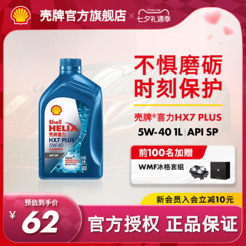 壳牌喜力HX7PLUS5w401L装SP级