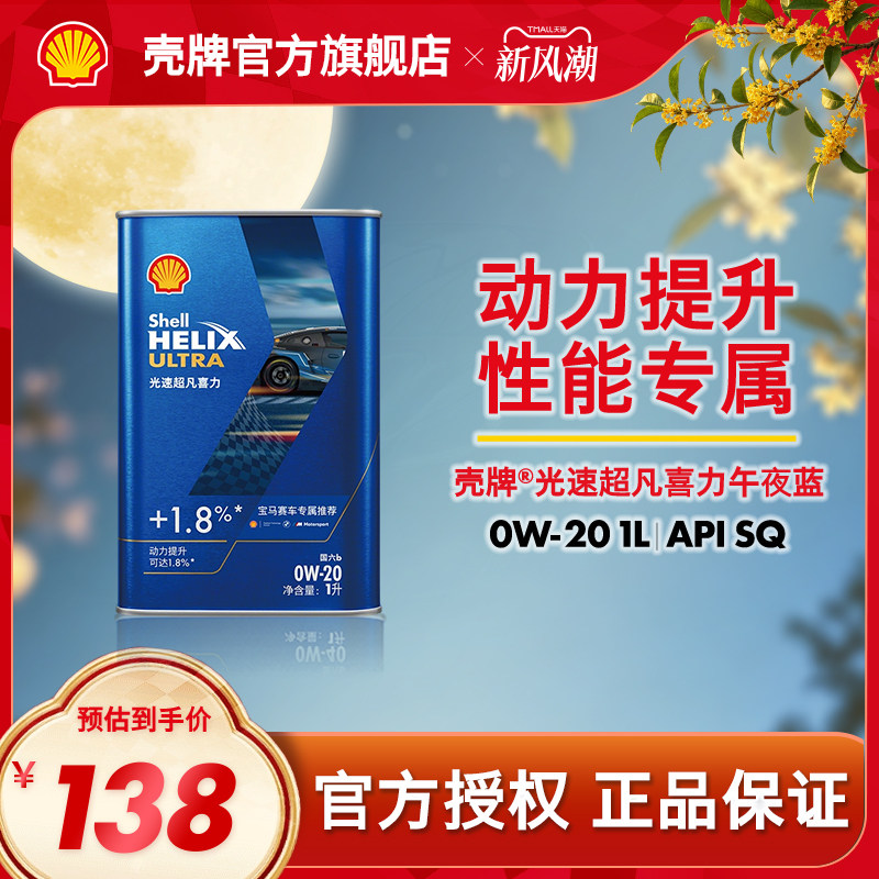 壳牌光速超凡喜力全合成机油SQ图片