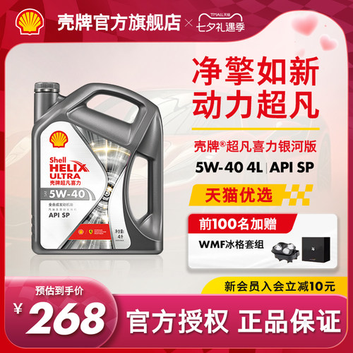 壳牌超凡喜力银河5W全合成机油SP