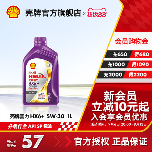 壳牌喜力HX6+润滑油合成技术