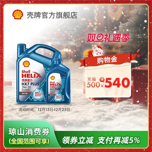 壳牌喜力hx7plus5l装SP润滑油