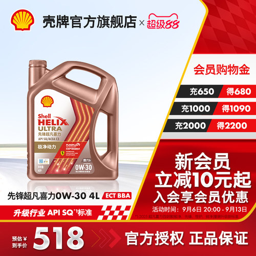 官方旗舰店正品壳牌先锋欧系超凡喜力0W-30汽车全合成发动机油SQ
