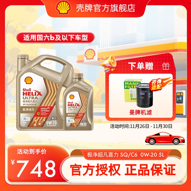 Shell/壳牌全合成机油国六适用