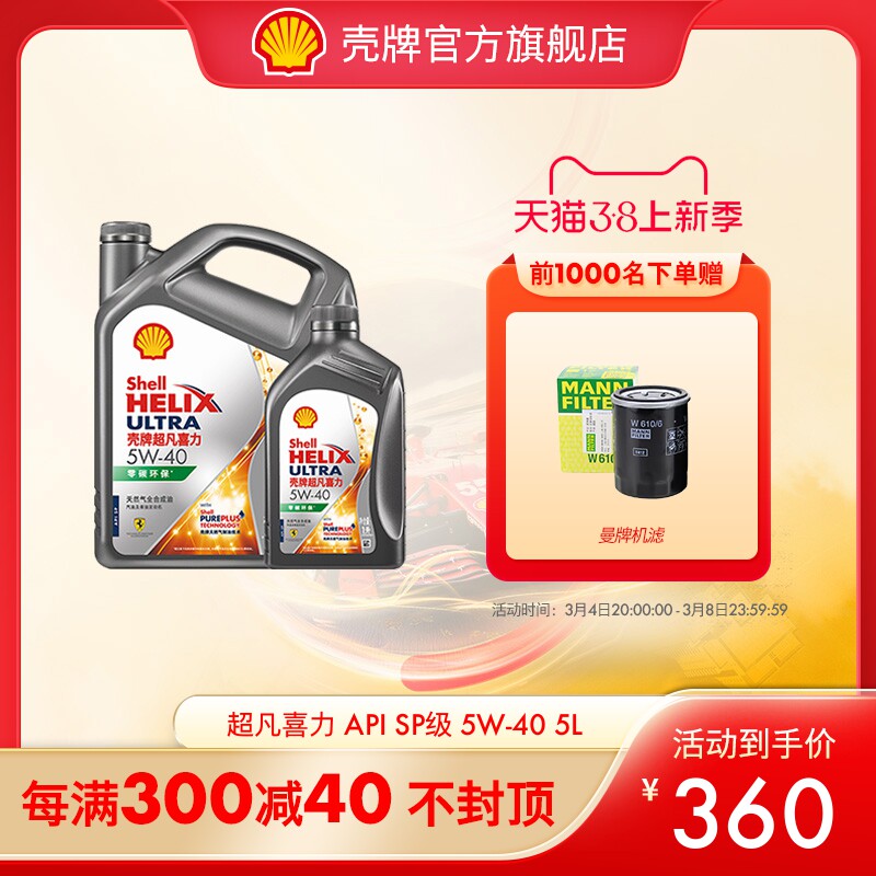 壳牌超凡喜力5W-40全合成润滑油汽车保养机油官方正品SP级 5L