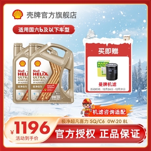 C6国六8L 壳牌极净超凡喜力0W 20全合成润滑油汽车机油官方正品