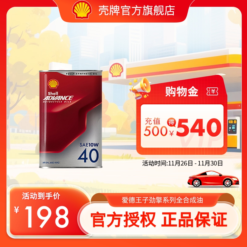 天然气系列1l装api摩托车机油