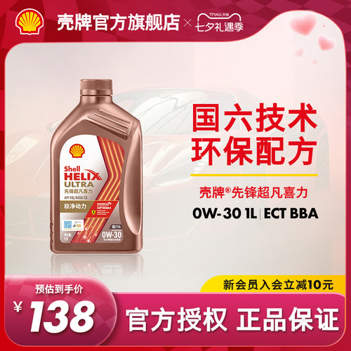 壳牌先锋超凡喜力全合成机油SQ