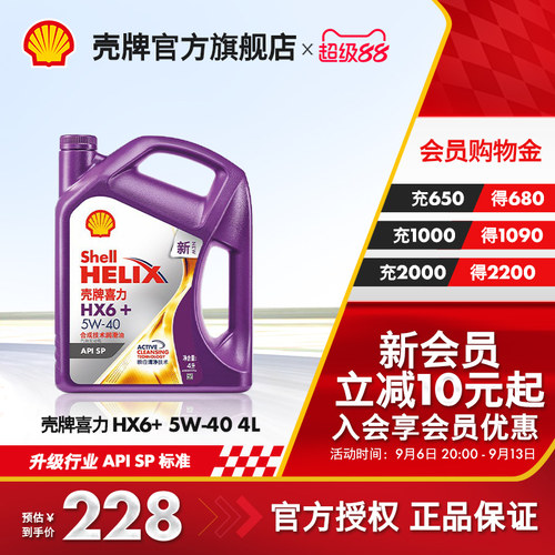 壳牌喜力HX6+合成技术润滑油