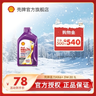SP级 30合成技术润滑油汽车保养机油官方正品 壳牌喜力HX6