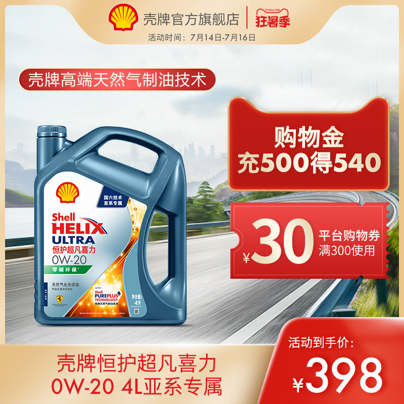 Shell Zero Carbon Constant Care Dòng Helix đặc biệt 0W-20 4L Dầu bôi trơn tổng hợp hoàn toàn Dầu động cơ ô tô nhot xe may nhớt eneos