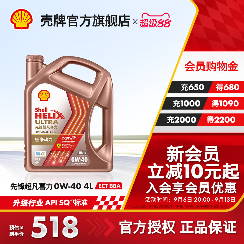 壳牌先锋超凡喜力全合成机油SQ图片