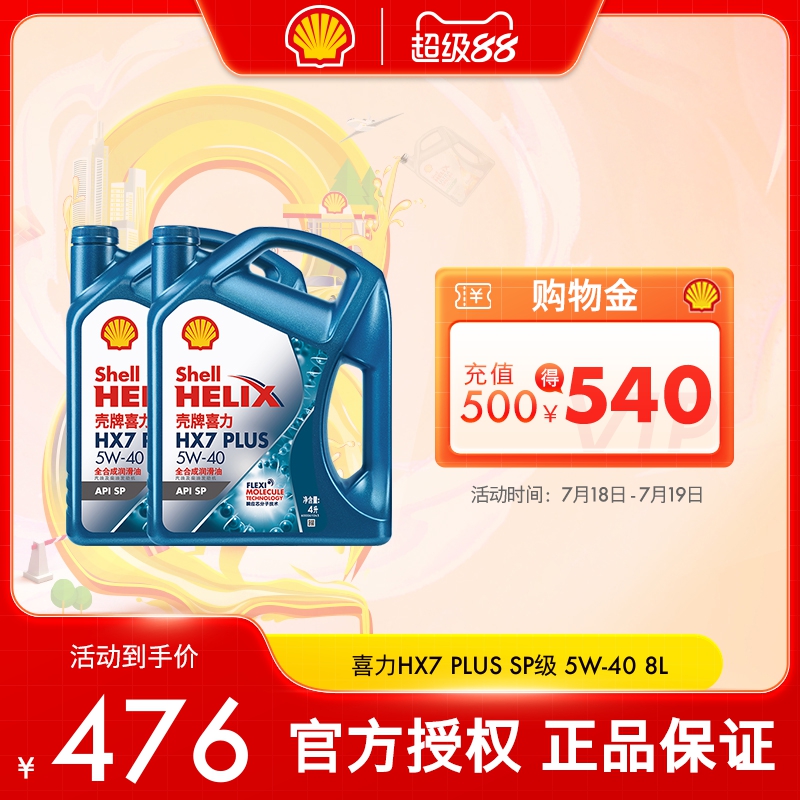 全合成8L汽车机油壳牌