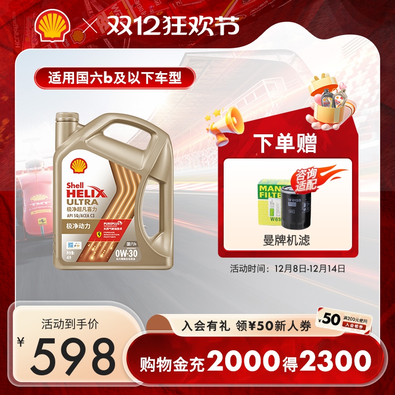 天然气全合成油汽车机油壳牌4L