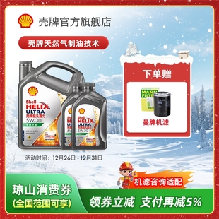 SP级 壳牌超凡喜力5W 30全合成润滑油汽车保养机油官方正品