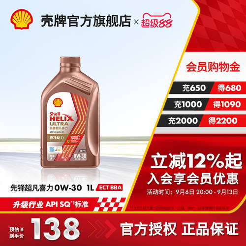 壳牌先锋超凡喜力全合成机油SQ