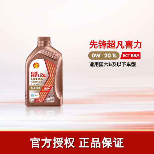 壳牌先锋超凡喜力全合成机油SQ