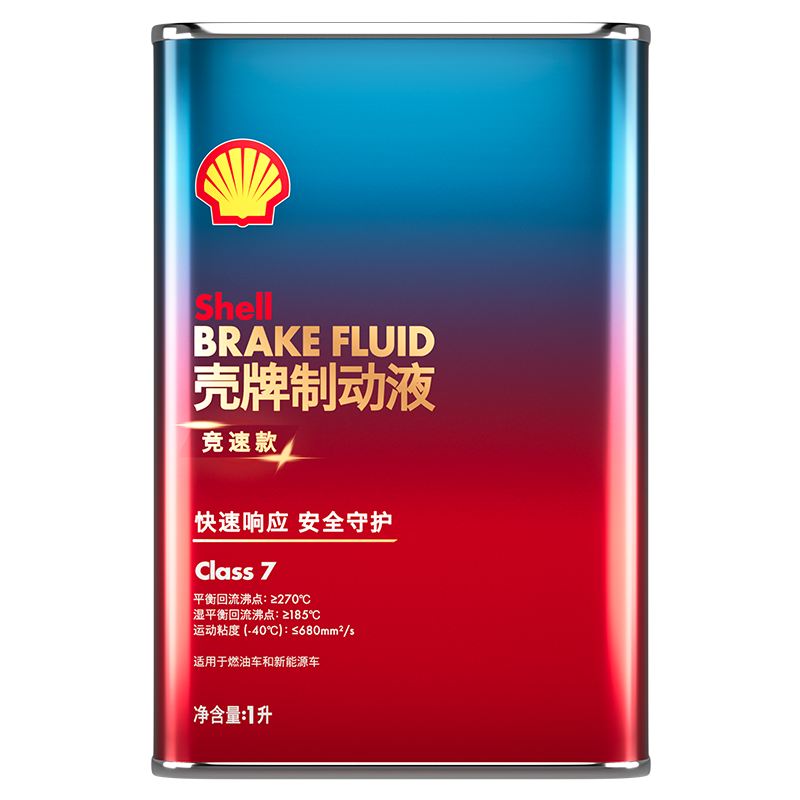 壳牌竞速款全合成制动液刹车油1L