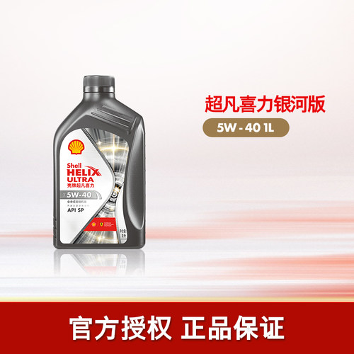壳牌超凡喜力银河5W全合成机油SP