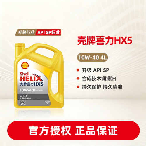壳牌喜力4l装apisp汽车润滑油