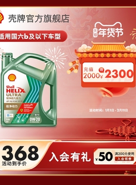 壳牌锐净超凡喜力0W-20全合成润滑油汽车保养机油官方正品SQ级 4L