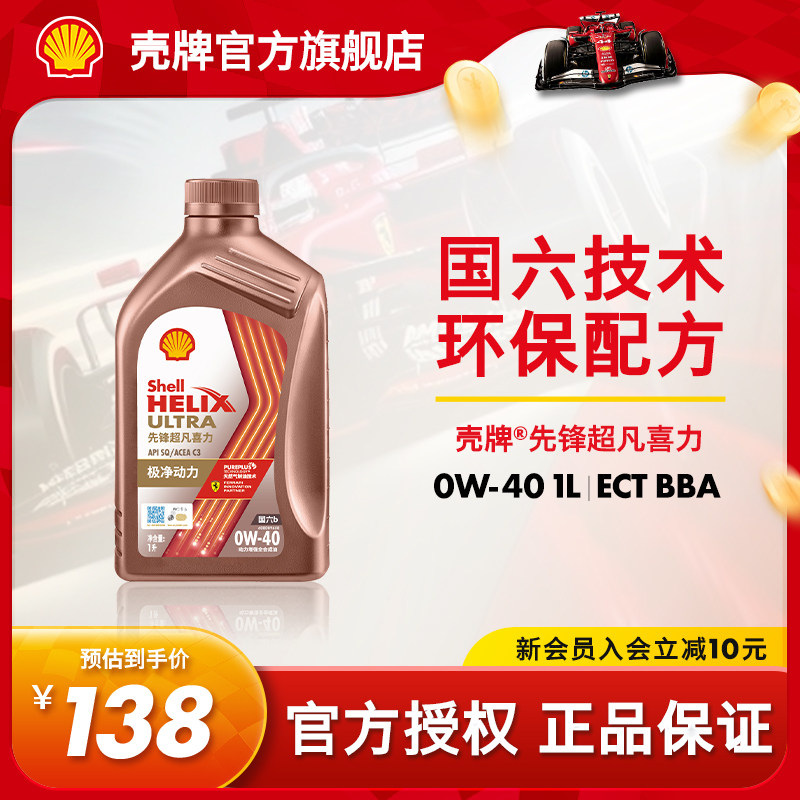 壳牌先锋超凡喜力全合成机油SQ图片