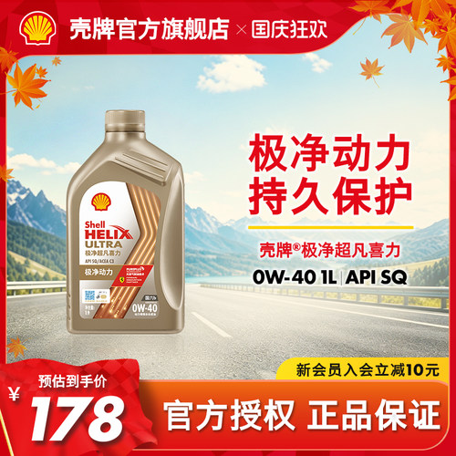 壳牌极净超凡喜力全合成机油SQ