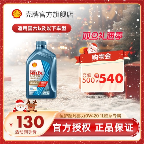 壳牌恒护超凡喜力欧系0W-20全合成润滑油汽车机油正品SN/C5国六1L
