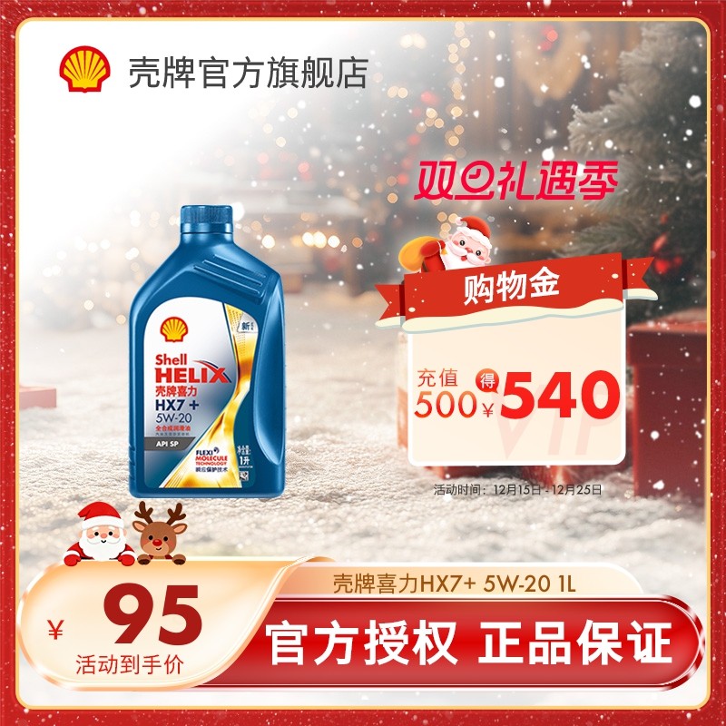 壳牌喜力HX7+全合成润滑油