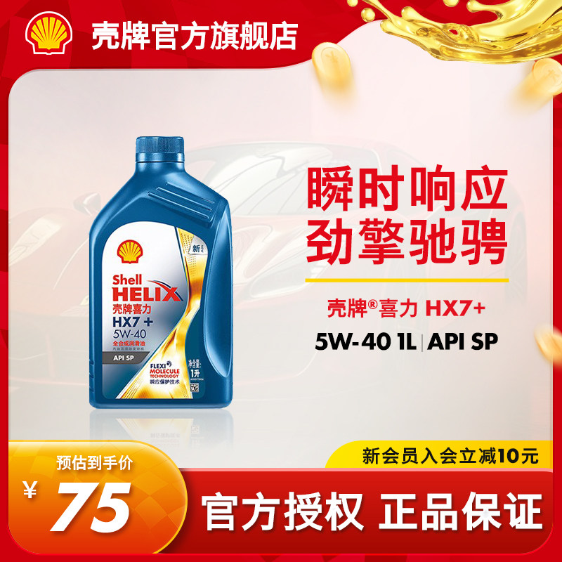 壳牌HX7+润滑油全合成图片