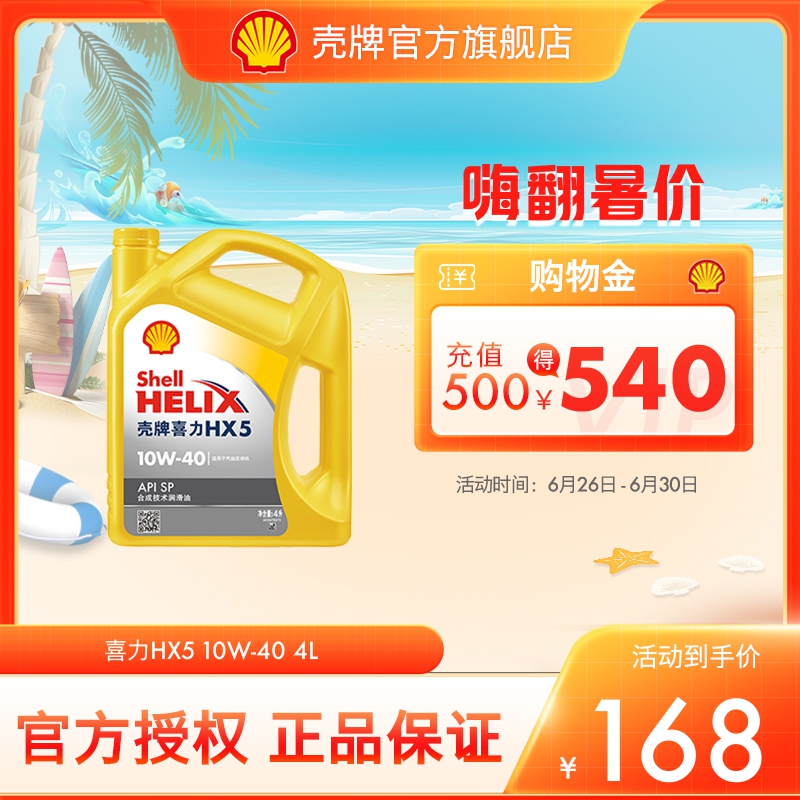 壳牌喜力HX510W-40合成技术润滑油半合成汽车机油官方正品SP级 4L