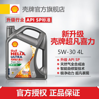 壳牌超凡喜力5W-30全合成润滑油汽车保养机油官方正品SP级 4L