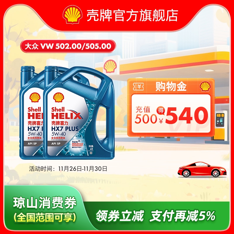 全合成8L汽车机油壳牌