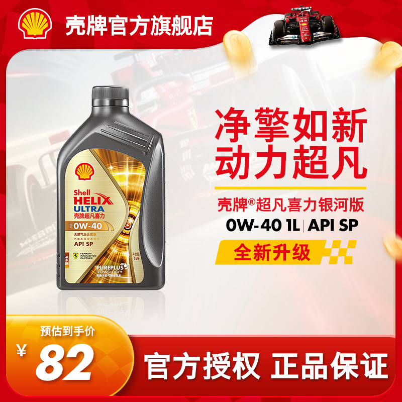 壳牌超凡喜力银河0W全合成机油SP