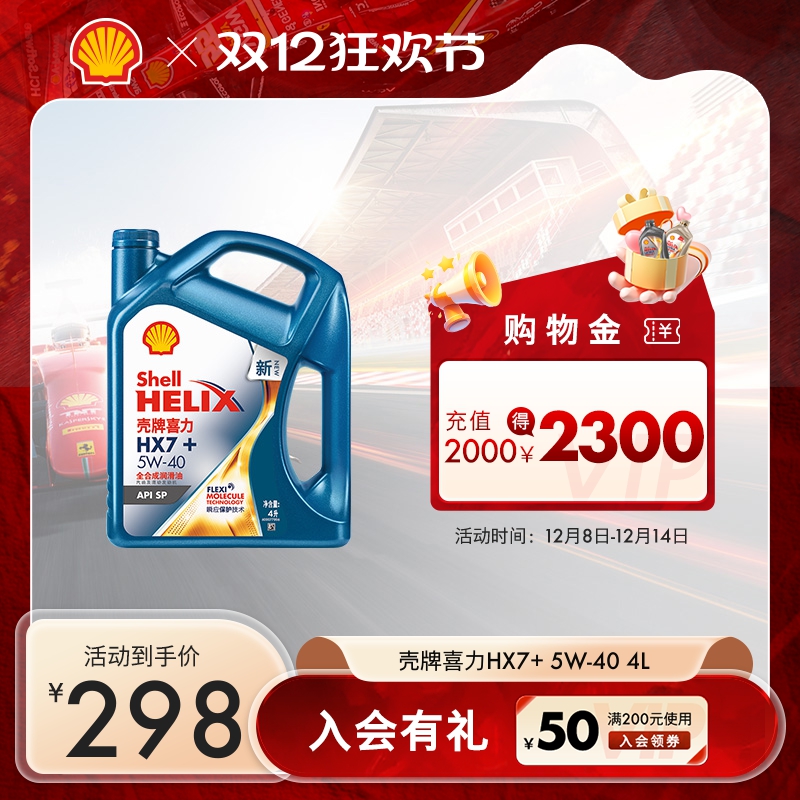 壳牌润滑油壳牌7+全合成