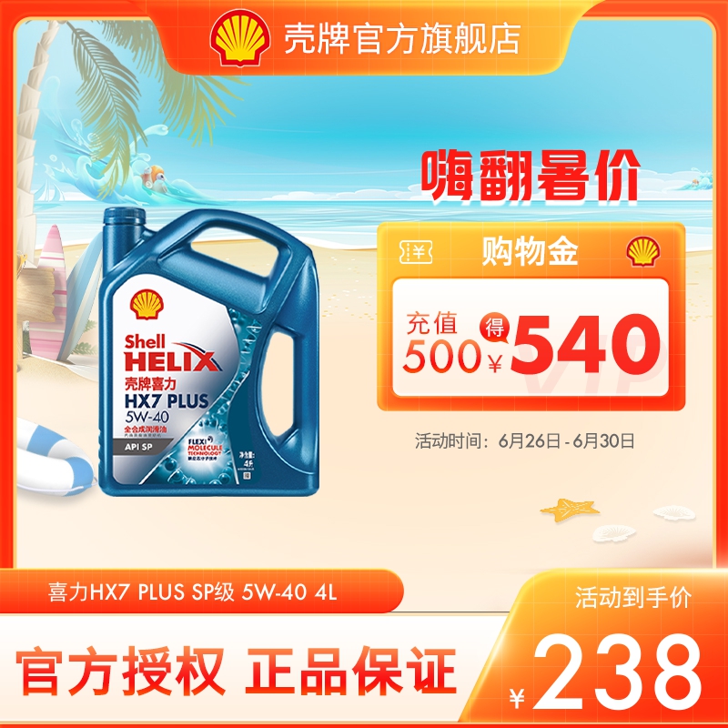 壳牌喜力HX7 PLUS 5W-40全合成润滑油汽车机油官方正品SP级 4L