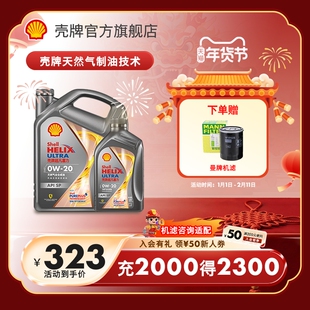 壳牌超凡喜力 焕耀版0W-20全合成润滑油汽车机油官方正品SP级 5L