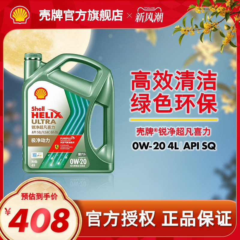 壳牌锐净超凡喜力全合成机油SQ图片