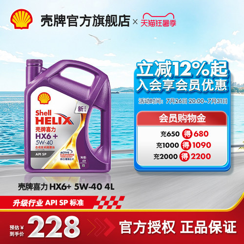 壳牌喜力HX6+合成技术润滑油