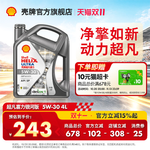壳牌超凡喜力银河5W全合成机油SP