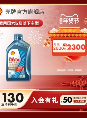 壳牌恒护超凡喜力欧系0W-20全合成润滑油汽车机油正品SN/C5国六1L