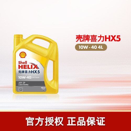 壳牌喜力4l装apisp汽车润滑油