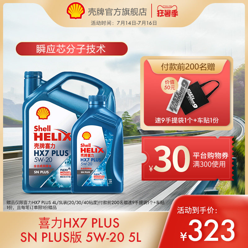 Dầu động cơ ô tô tổng hợp toàn phần Shell Helix HX7 PLUS 5W-20 5L API SN PLUS nhớt lap motul nhotchinhhang