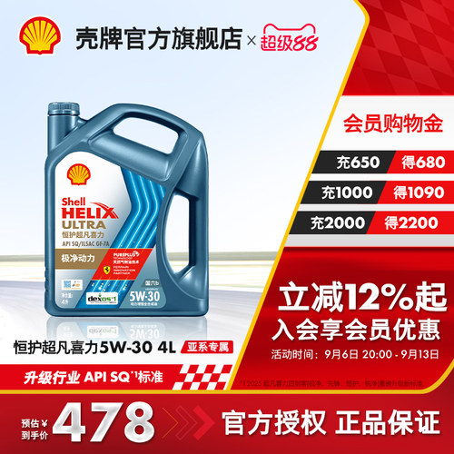 壳牌恒护超凡喜力全合成机油SQ