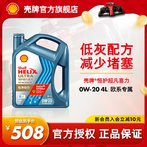 壳牌恒护超凡喜力全合成机油SN