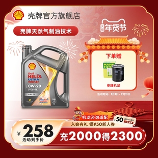 壳牌超凡喜力 焕耀版0W-20全合成润滑油汽车机油官方正品SP级 4L