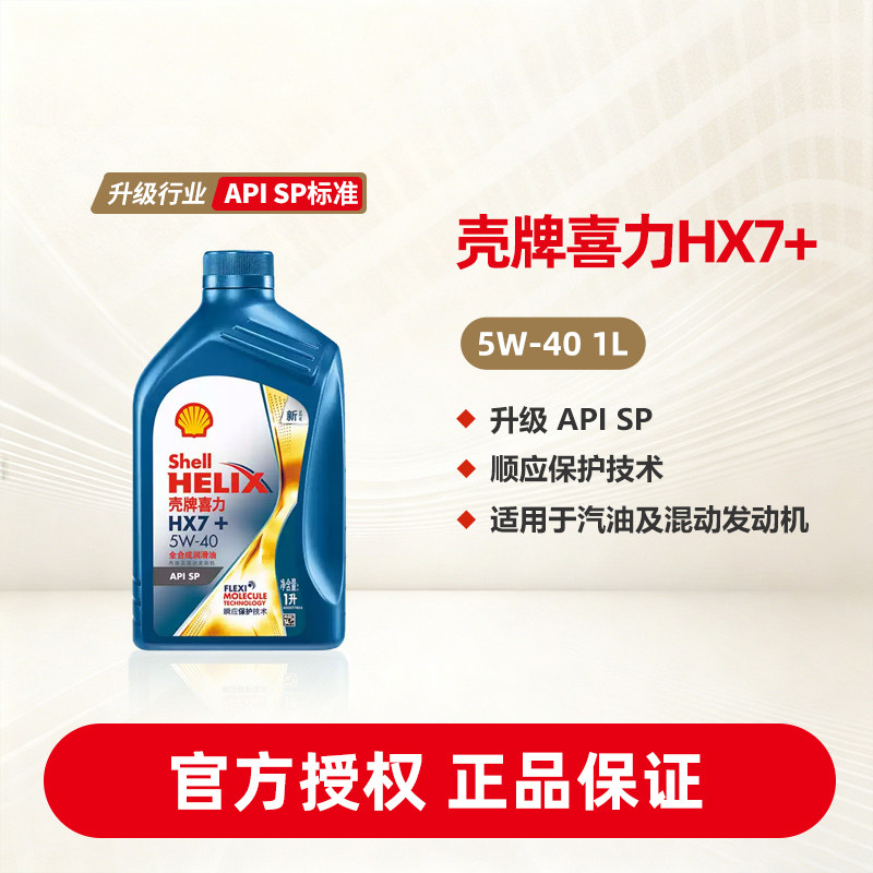 壳牌HX7+润滑油全合成