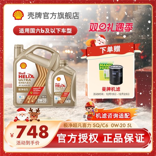 Shell/壳牌全合成机油国六适用