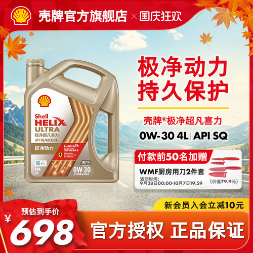 壳牌极净超凡喜力全合成机油SQ
